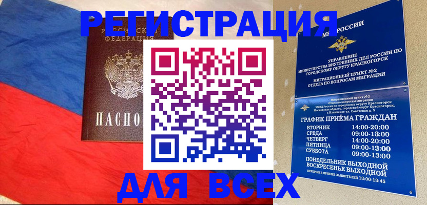 регистрация в Кувандыке
