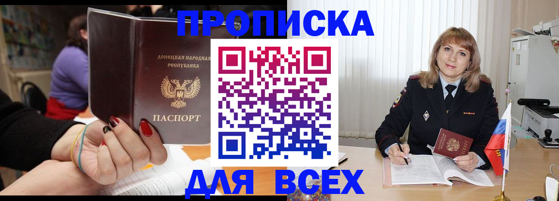 прописка от собственника в Кувандыке