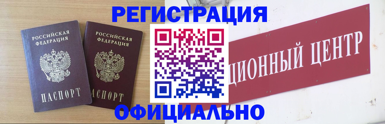 прописка для военкомата в Кувандыке